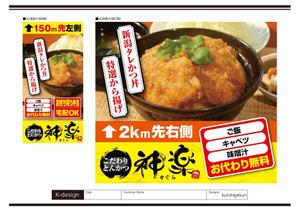 K-Design (kurohigekun)さんの幹線道路の野立て看板「とんかつ専門店」への提案