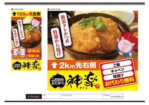 K-Design (kurohigekun)さんの幹線道路の野立て看板「とんかつ専門店」への提案