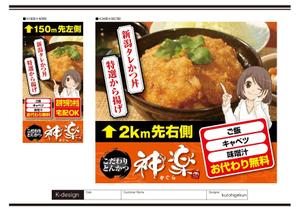 K-Design (kurohigekun)さんの幹線道路の野立て看板「とんかつ専門店」への提案