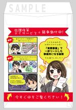 みんちゃ (minchacha)さんの【漫画，複数当選】放課後等デイサービス＋目を惹く・中も読んでみたくなる封筒作りへの提案