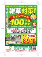 hanako (nishi1226)さんのお庭のお手入れ専門店「smileガーデン」雑草対策DMはがきへの提案