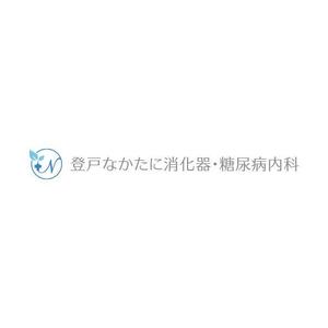 catwood (catwood)さんの新規クリニック「登戸なかたに消化器・糖尿病内科」の　ロゴへの提案