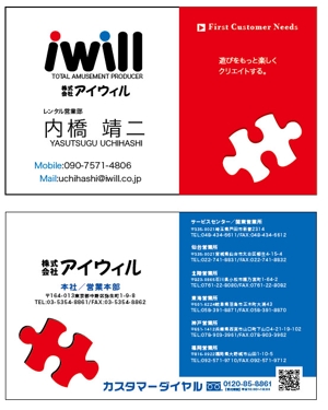 nyanko-works (nyanko-teacher)さんの株式会社アイウィル新名刺のデザインへの提案