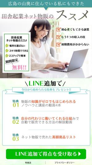 Niwa_S (Niwa_S)さんのスマホ専用のLPのトップ画像の作成への提案