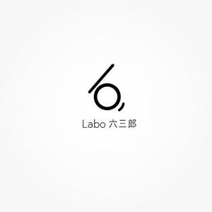 2kano ()さんのパティスリー「Labo 六三郎」のロゴへの提案