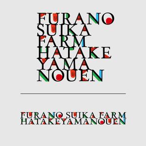 FURCRAEA.TOKYO (nobolu_technicalart)さんの富良野のスイカFarm　畠山農園　のロゴ作成への提案