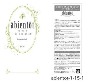 ＢＬＡＺＥ (blaze_seki)さんの化粧品ボトルラベルデザインのご依頼への提案
