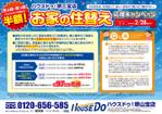 hmc_Masuda (hmchmc)さんのハウスドゥ！堺三宝店　不動産チラシへの提案