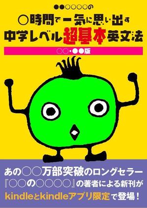 IDIOM (uztidiom)さんのkindle 書籍の表紙デザイン作成への提案