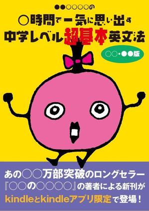 IDIOM (uztidiom)さんのkindle 書籍の表紙デザイン作成への提案