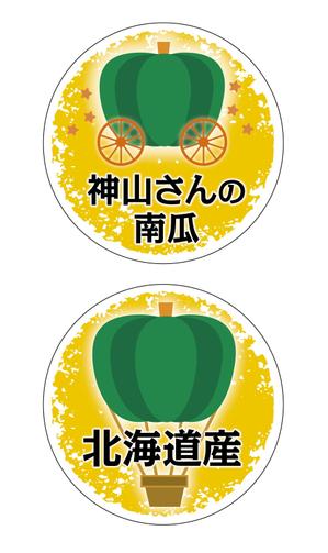 ファーマーズストーリー（あじあ） (asiansky)さんの南瓜シールのデザイン作成への提案