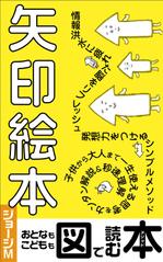 リンクデザイン (oimatjp)さんの電子書籍　「矢印絵本」の　表紙への提案