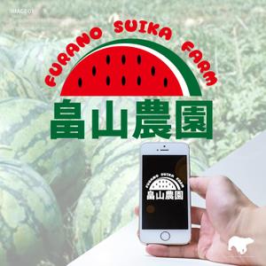 レテン・クリエイティブ (tattsu0812)さんの富良野のスイカFarm　畠山農園　のロゴ作成への提案