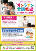 栗原　孝之 (kuri_takayu)さんの【複数当選】【当選報酬6万円×2点】子供向け言語指導事業の販売のための営業用チラシへの提案