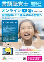 AMALGAM design (AMALGAM)さんの【複数当選】【当選報酬6万円×2点】子供向け言語指導事業の販売のための営業用チラシへの提案