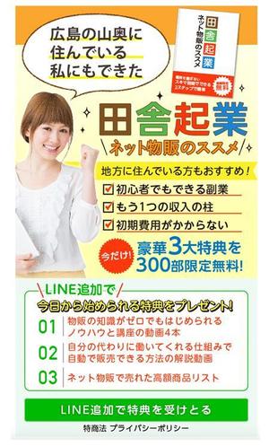 Bbike (hayaken)さんのスマホ専用のLPのトップ画像の作成への提案