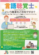 hanako (nishi1226)さんの【複数当選】【当選報酬6万円×2点】子供向け言語指導事業の販売のための営業用チラシへの提案