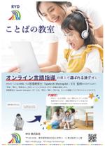 shkdesign (shokoonuma)さんの【複数当選】【当選報酬6万円×2点】子供向け言語指導事業の販売のための営業用チラシへの提案