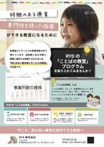 OAK DESIGN (t_nar)さんの【複数当選】【当選報酬6万円×2点】子供向け言語指導事業の販売のための営業用チラシへの提案