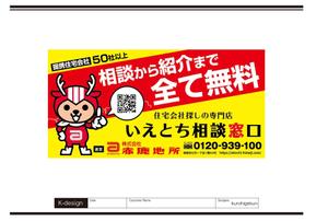 K-Design (kurohigekun)さんの【住宅・不動産】住宅会社紹介サービス「いえとち相談窓口」の看板デザイン作成への提案
