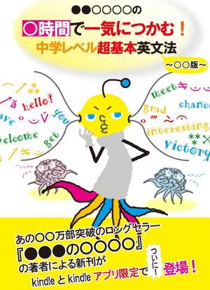 S.H.Labo (sharu-labo)さんのkindle 書籍の表紙デザイン作成への提案