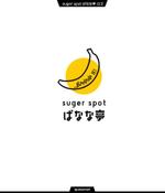 queuecat (queuecat)さんのバナナジュース専門店suger spot ばなな亭ロゴ作成依頼への提案