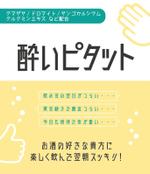 シラタマ企画 (shiratama722)さんの酔い止めサプリ、酔いピタットパッケージデザインへの提案