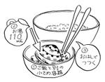 sawa_M (sawa_M)さんの蛤茶漬けの食べ方イラストへの提案