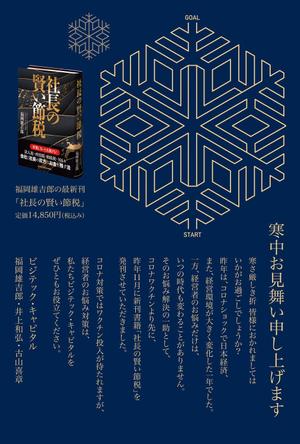 wakaba (wakaba_design)さんの寒中見舞いのデザインへの提案