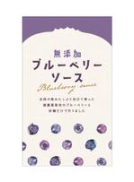 株式会社セレクト (select_inc)さんの当園栽培のブルーベリー作ったブルーベリーソースへの提案