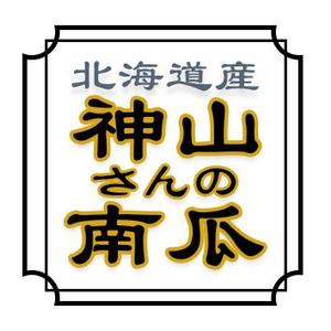 Nakama Airi ()さんの南瓜シールのデザイン作成への提案