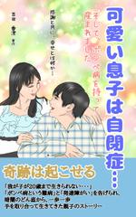 永田翔子 (Shokotan)さんの電子書籍（Kindle）の表紙デザインをお願い致します！への提案