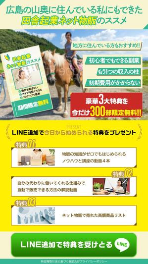 がみ｜LP専門デザイナー (gami_46)さんのスマホ専用のLPのトップ画像の作成への提案
