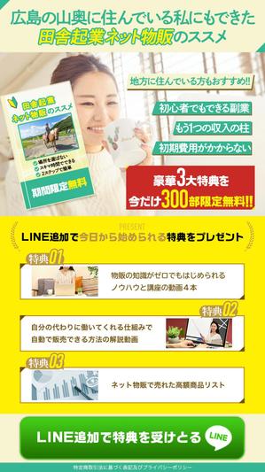 がみ｜LP専門デザイナー (gami_46)さんのスマホ専用のLPのトップ画像の作成への提案