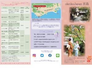AstroPro (astroecology)さんの日本文化体験施設「okeikoJapan宮島」のパンフレットへの提案
