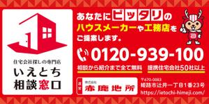 artproject (kai0220)さんの【住宅・不動産】住宅会社紹介サービス「いえとち相談窓口」の看板デザイン作成への提案
