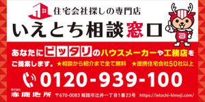artproject (kai0220)さんの【住宅・不動産】住宅会社紹介サービス「いえとち相談窓口」の看板デザイン作成への提案