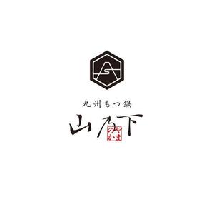 ATARI design (atari)さんの飲食店「九州もつ鍋　 山乃下」のロゴへの提案