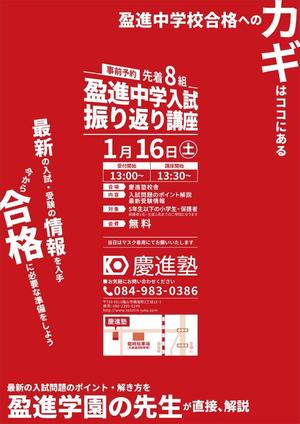 有限会社アド・デザイン (net-ad)さんの学習塾「慶進塾」が開催するイベントのチラシへの提案