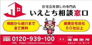 CUBE (machorinko)さんの【住宅・不動産】住宅会社紹介サービス「いえとち相談窓口」の看板デザイン作成への提案
