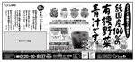 haru_naさんの青汁の新聞広告（全5段モノクロ）への提案