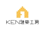 清水良 (shimiryo)さんの工務店、ハウスメーカー「KEN建築工房」ロゴへの提案