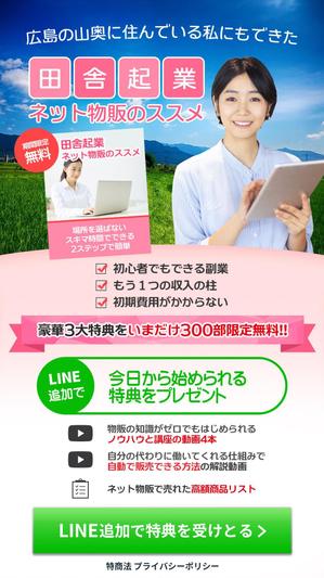 aine (aine)さんのスマホ専用のLPのトップ画像の作成への提案