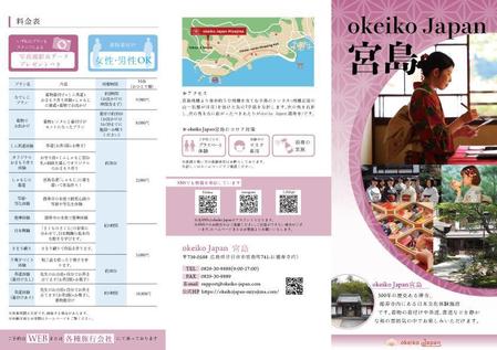 Koban Design (koban)さんの日本文化体験施設「okeikoJapan宮島」のパンフレットへの提案