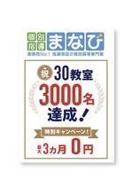 coco_369 (nyan_chat)さんの学習塾　30教室・3000名達成　の　チラシへの提案