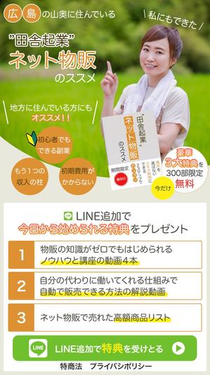 saya-yuko ()さんのスマホ専用のLPのトップ画像の作成への提案