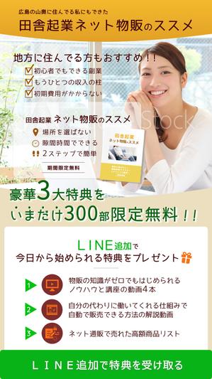 S-RDesign (S-RDesign)さんのスマホ専用のLPのトップ画像の作成への提案