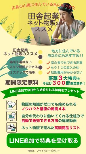 mina_mina(みなdesign) (mina_mina)さんのスマホ専用のLPのトップ画像の作成への提案
