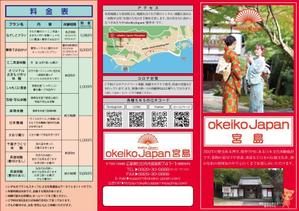 gentletigerさんの日本文化体験施設「okeikoJapan宮島」のパンフレットへの提案