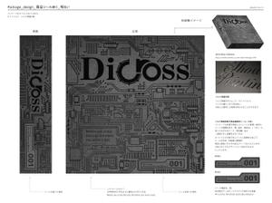 ROUTE2020 (ROUTE2020)さんのOEM商品「Dicross」のパッケージを作成してほしいへの提案